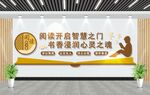 閱讀文化墻