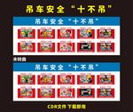 吊車安全十不吊 宣傳海報