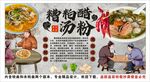 古風海南糟粕醋湯粉背景墻裝飾畫