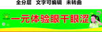 眼睛體驗眼干眼澀護眼中心門頭