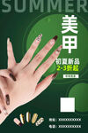 美甲
