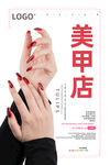 美甲