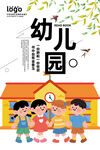 幼兒園招生