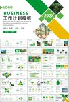 生態環境保護環保林業綠化ppt