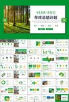 生態環境保護環保林業綠化ppt