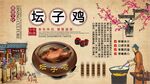 特色壇子雞背景墻