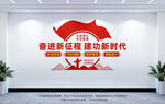 奮進新征程建功新時代