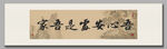 吾心安處是吾家 裝飾畫
