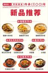新品美食推薦海報