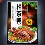 樟茶鴨