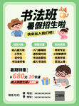 書法班暑假招生海報