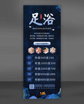 足浴會(huì)員卡優(yōu)惠活動(dòng)宣傳海報(bào)