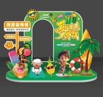 夏日冰爽大作戰(zhàn)美陳
