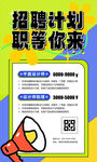 招聘海報(bào)