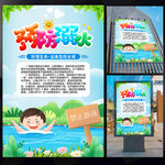 防溺水