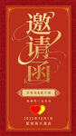 紅色喜慶邀請函設計圖