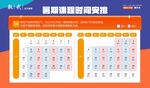 暑期課程表