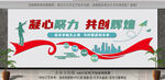 攜手聚力共創(chuàng)輝煌背景墻