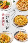 西餐上新海報(bào)