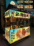 燒烤攤位海報設計江湖燒烤