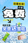 雪糕免費(fèi)贈(zèng)