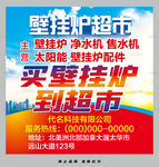 壁掛爐超市
