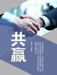 合作共贏