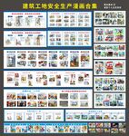 建筑工地漫畫合集