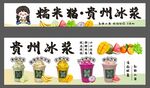 貴州冰漿