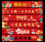升學宴橫幅