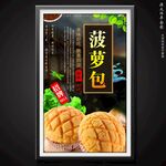 菠蘿包