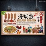 海蠣煎