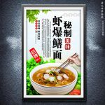 蝦爆鱔面