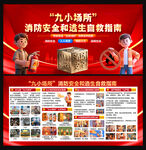 九小場所安全