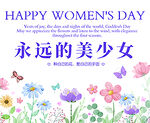婦女節(jié)卡片 永遠(yuǎn)的美少女