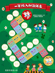 一年級入隊(duì)闖關(guān)卡
