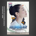 美容美發(fā)海報
