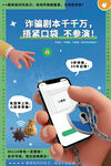 反詐圖片