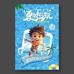 夏日趣玩水上樂園