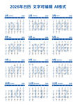 2026日歷