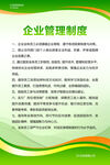 企業(yè)管理制度牌