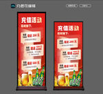 餐飲充值活動展架