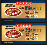 美食展板