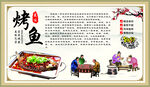 烤魚(yú)