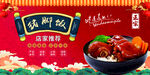 豬腳飯