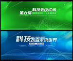 科技會(huì)議
