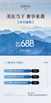藍(lán)色系美業(yè)年中活動(dòng)海報(bào)年中大促