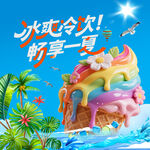 冰激凌