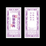 銀票紋銀拾兩民國時(shí)期銀行兌換券
