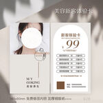 新客體驗(yàn)卡 美容養(yǎng)生優(yōu)惠卡